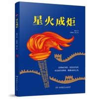 星火成炬