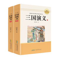 初中读书吧上：三国演义（上、下）全2册