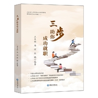 三步助你成功就职
