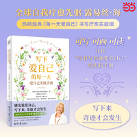 写下爱自己的每一天: 爱自己实践手册