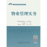 物业管理实务