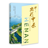 出彩中原——中国式现代化的河南故事