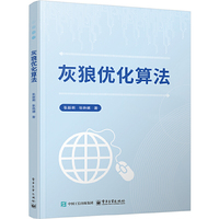 灰狼优化算法