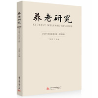 养老研究（2025年第2卷第1期 总第3期）