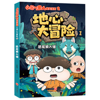 小品一家人爆笑漫画之恐龙狼入侵（解锁对未知的好奇心让想象力在奇幻设定中自由驰骋）