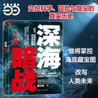 深海暗战