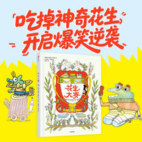 花生大赛