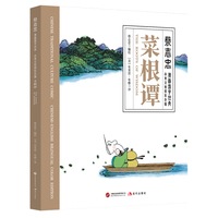 菜根谭（蔡志忠漫画国学经典·中英文对照彩色版）