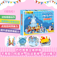 巴巴爸爸立体拼插书·巴巴爸爸的火星旅行
