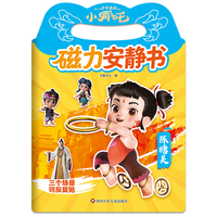 少年英雄小哪吒磁力安静书.陈塘关