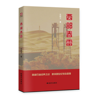 西部春雷