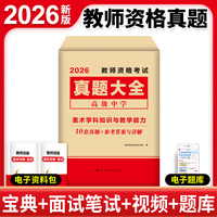 2026高级中学美术学科知识与教学能力-教师资格考试真题大全