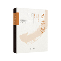 孟子学（第四辑）