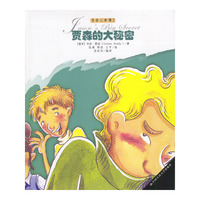 贾森的大秘密