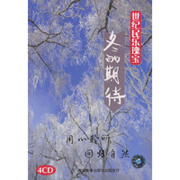 世纪民乐瑰宝冬的期待(CD)