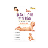 婴幼儿护理养育指南