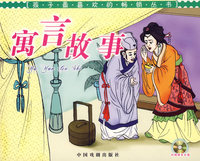 寓言故事(注音版)(附光盘一张)