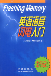 英语语音闪电入门