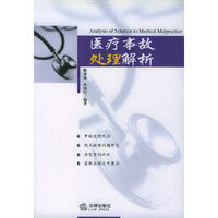 医疗事故处理解析