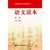 语文读本（第一册）