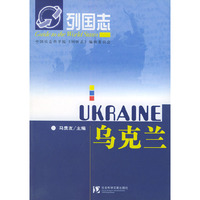 乌克兰——列国志