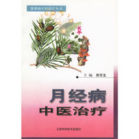月经病中医治疗