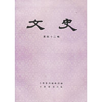 文史（第42辑）