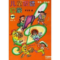 儿童识谱启蒙五线谱简谱（附光盘）