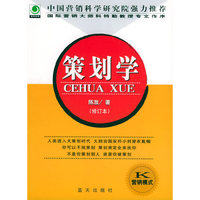 策划学（修订本）