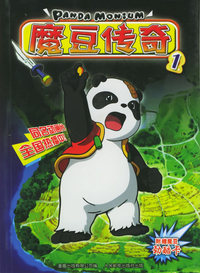 魔豆传奇·1
