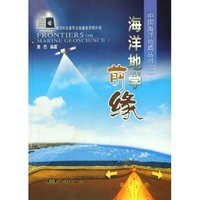 海洋地学前缘/中国海洋地质丛书