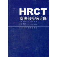 HRCT胸腹部疾病诊断