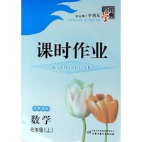 数学(7上华师国标)/经纶学典课时作业