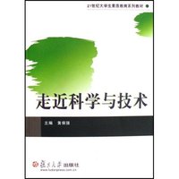 走近科学与技术