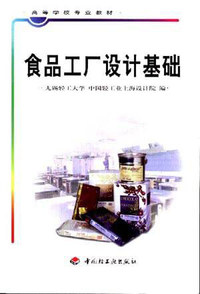 食品工厂设计基础