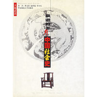 中国社会史(飘逝的岁月)(精)/天地玄黄