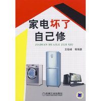 家电坏了自己修