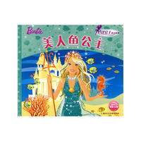 芭比公主童话故事：美人鱼公主