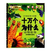 24开 最新图说十万(盘)*动物植物