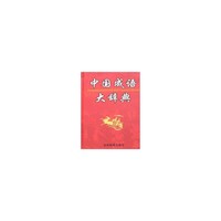 中国大辞典