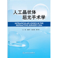人工晶状体屈光手术学(精)