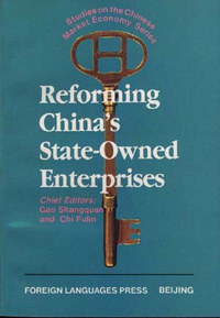 中国国有企业改革:英文