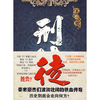 刑徒（壹）