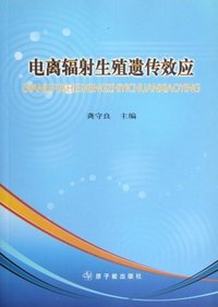 电离辐射生殖遗传效应