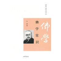 佛学常识--跟大师学国学