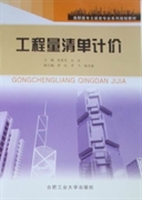 工程量清单计价
