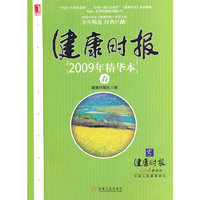 健康时代【2009年精华本 春】