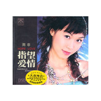 雨非 指望爱情DSD(CD)