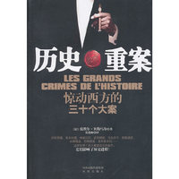 历史重案