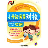 英语-四年级-小升初.竞赛对接-第2次修订